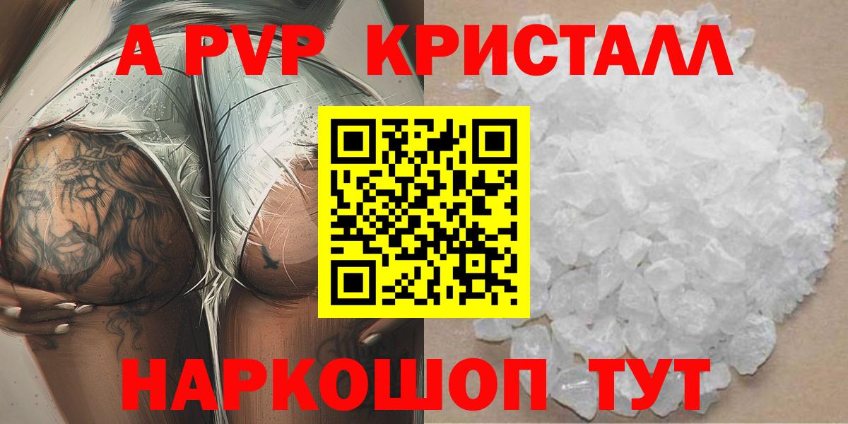 Альфа ПВП Crystall  где найти наркотики  Обь  А ПВП мука  Вход с VPN  Alpha PVP СК КРИС 