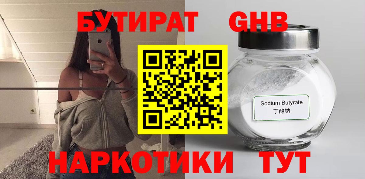 Бутират 99% Обь
