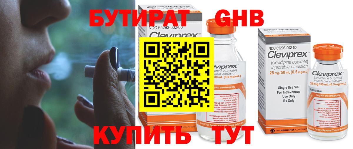 Бутират 99%  Вход с VPN  Обь 