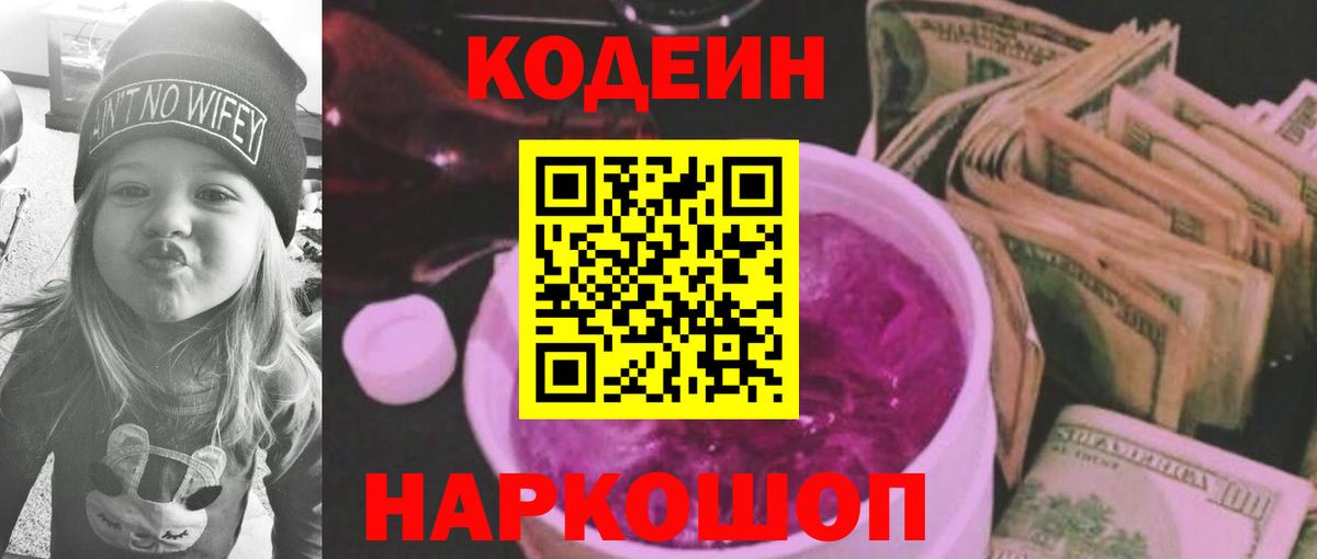 Кодеин напиток Lean (лин) Обь