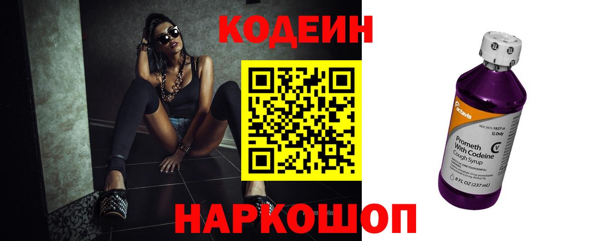 Обь  Кодеин Purple Drank  Вход с VPN 