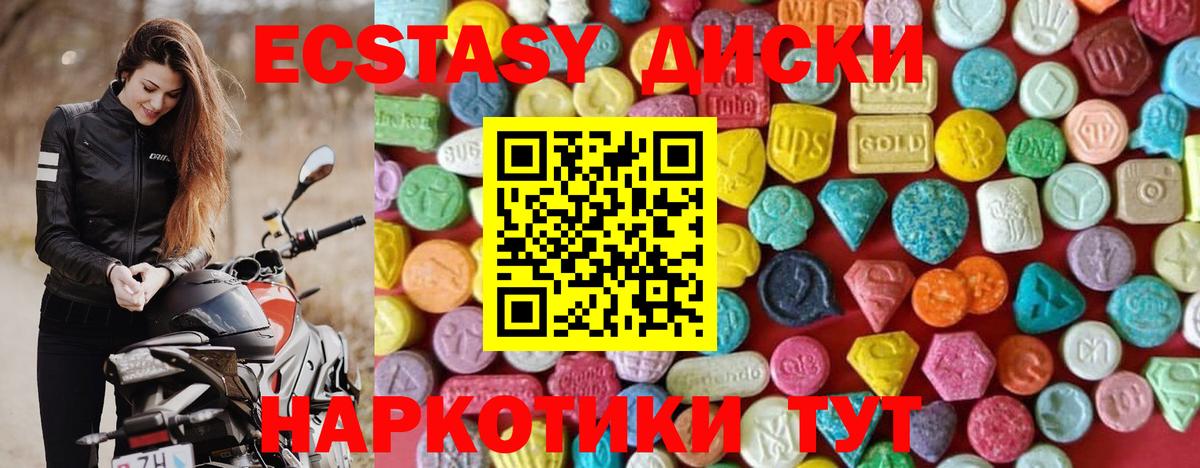 Экстази диски Обь