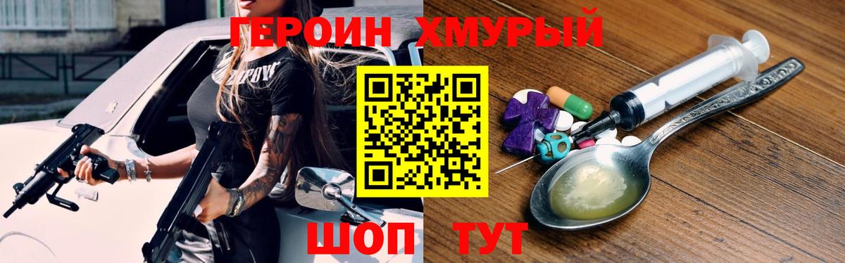 ГЕРОИН Heroin  Вход с VPN  Обь 