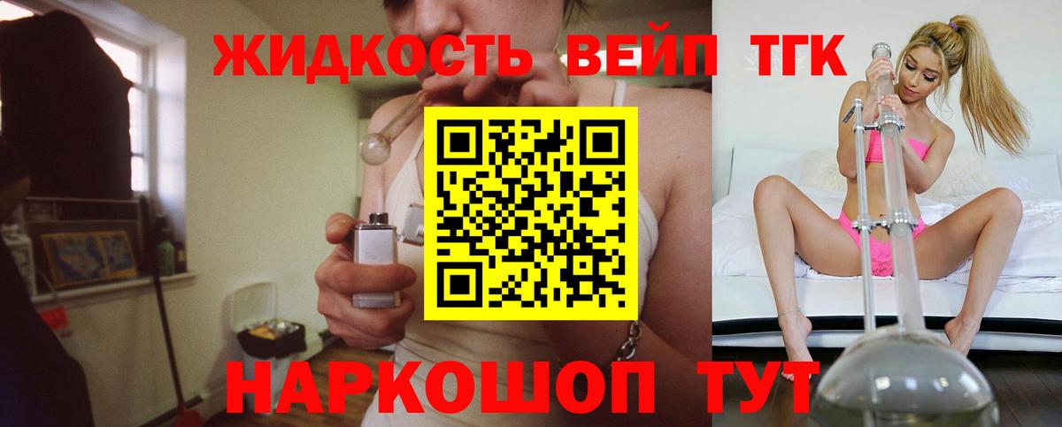 Дистиллят ТГК вейп с тгк Обь